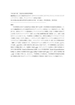 （別名：ディルドリン）分析法の検討