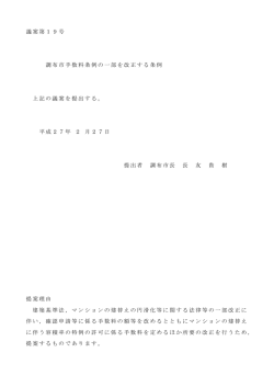 議案 (PDF文書)