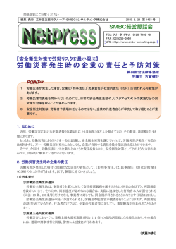 労働災害発生時の企業の責任と予防対策
