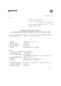 自己株式の取得状況に関するお知らせ （会社法第165条第2項の規定