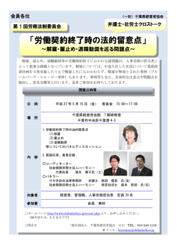 労働契約終了時の法的留意点