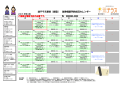 法テラス東京（新宿） 法律相談予約状況カレンダー