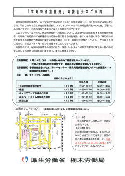 「有期特別措置法」 等説明会のご案内