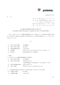 自己株式の取得状況に関するお知らせ - TRIiS 株式会社トライアイズ