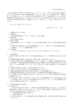 福山市公告第80号 地方自治法施行令（昭和22年政令第16号。以下「令