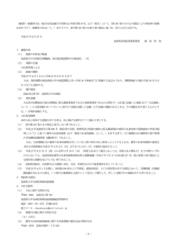 制限付一般競争入札（地方自治法施行令(昭和22年政令第16号。以下