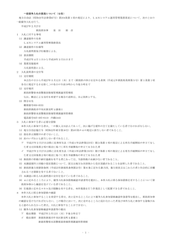 一般競争入札の実施について（公告） 地方自治法（昭和22年