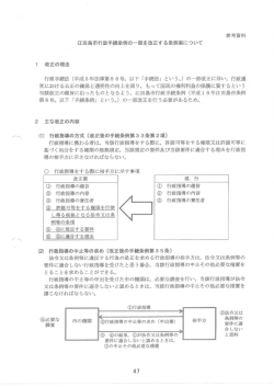 行政手続法（平成5年法律第88号。以下「手続法」という。）の一部改正に