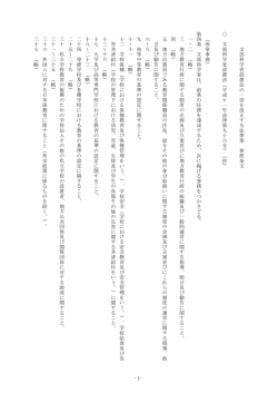 - 1 - 文 部 科 学 省 設 置 法 の 一 部 を 改 正 す る 法 律 案 参 照 条 文