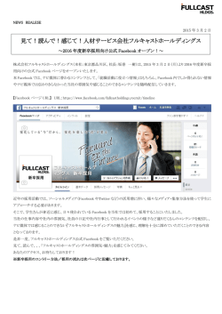 見て！読んで！感じて！人材サービス会社フルキャストホールディングス