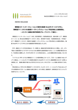 博報堂アイ・スタジオ - 博報堂DYインターソリューションズ