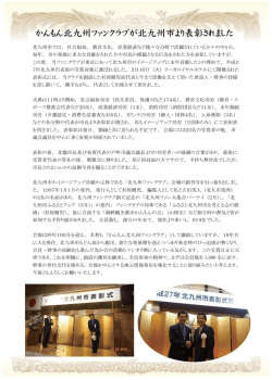 詳しくはこちらから - かんもん北九州ファンクラブ