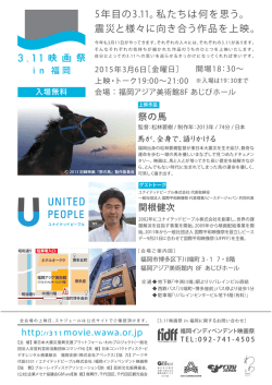 http:// 311 movie.wawa.or.jp 5年目の3.11。私たちは何を思う。 震災と