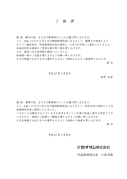 代表取締役の異動に関するお知らせ