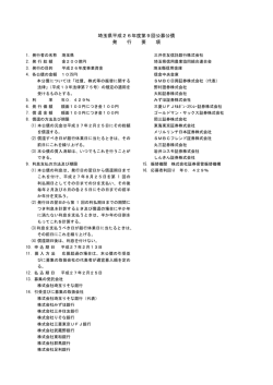発行要項（PDF：97KB）