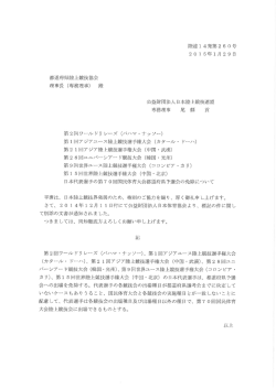 予選会免除について - 日本陸上競技連盟