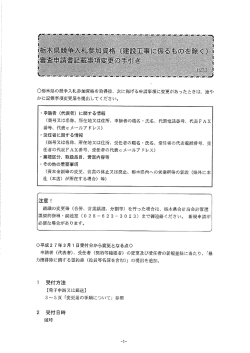 （平成27年3月1日から適用）（PDF：724KB）