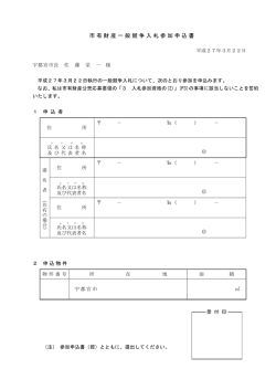 市有財産一般競争入札参加申込書