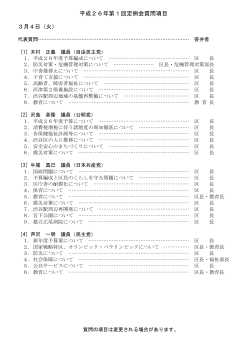 代表質問・一般質問項目