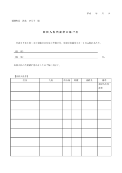 共同入札代表者の届け出