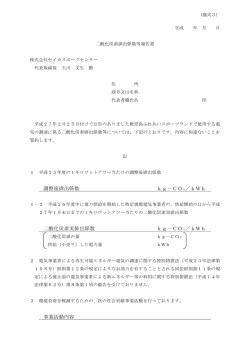 調整後排出係数 kg－CO2／kWh 二酸化炭素実排出係数 kg－CO2