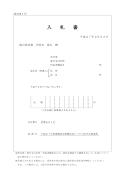 様式第5号：入札書 [PDFファイル／110KB]