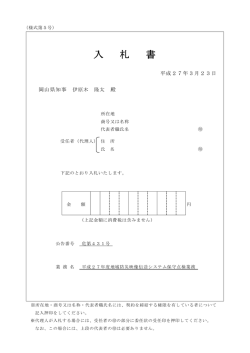 様式第5号：入札書 [PDFファイル／110KB]