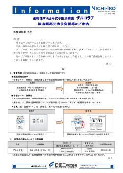 製造販売元表示変更等のご案内(80mL)