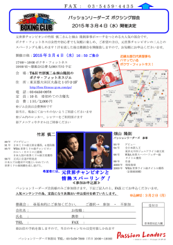 元世界チャンピオンと 情熱スパーリング FAX ： 03-5459-4435
