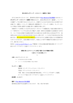 講習会詳細情報 - free Climber