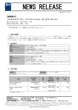 フォルクスワーゲン・ファイナンシャル・サービス・ジャパン（株）（委託者）