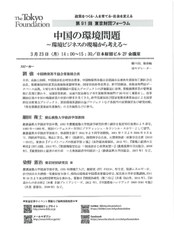 中国の環境問題
