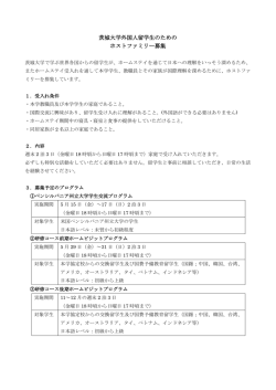 要綱 - 茨城大学留学生センター