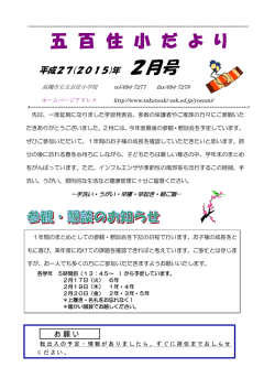 学校便り 2月号