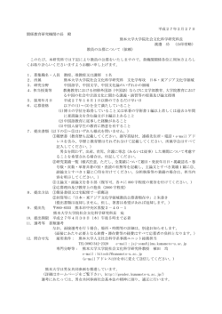 詳細 - 熊本大学