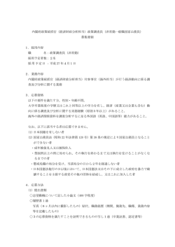 （経済財政分析担当）政策調査員（非常勤一般職国家公務員）