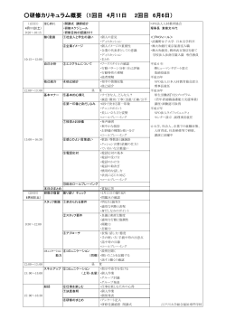 system/upimg/files/新入職員研修 カリキュラム(2)