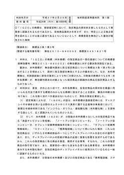 要旨 - 知的財産高等裁判所