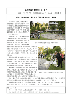 西オーストラリア州・兵庫文化交流センター（PDF：487KB）