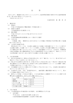 （中国語を除く） 公告 (PDFファイル)