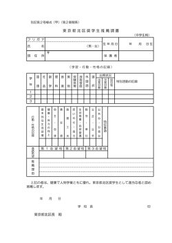 北区奨学生推薦調書（PDF：76KB）