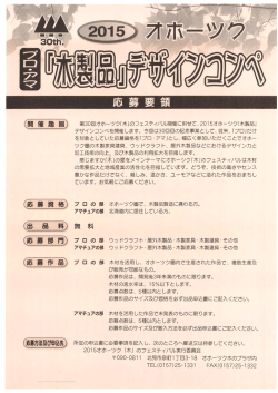 「木製品」デザインコンペ応募要領