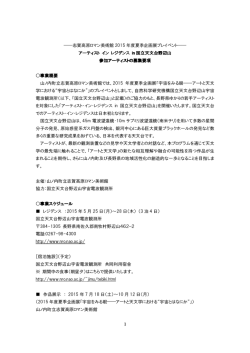 募集要項 - 志賀高原ロマン美術館