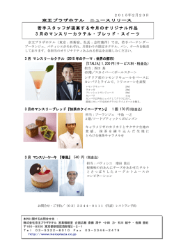 若手スタッフが提案する今月のオリジナル作品 3 月
