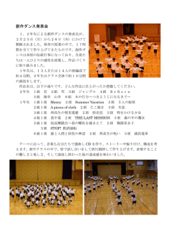創作ダンス発表会