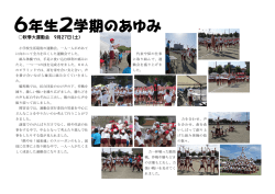 2学期のようす