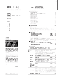 協会発行誌 建築と社会2015年3月号 特 集 "支部復活55周年記念 東海