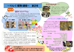 リンク通信2号（PDF）