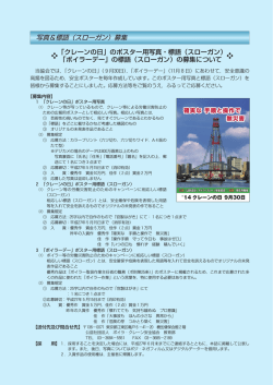 ポスター用写真・標語、「ボイラーデー」