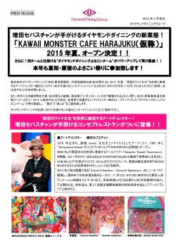「KAWAII MONSTER CAFE HARAJUKU（仮称）」